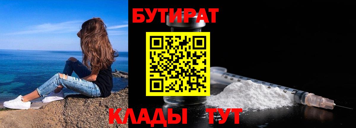 Кимры  Бутират  Вход с VPN  Бутират GHB 