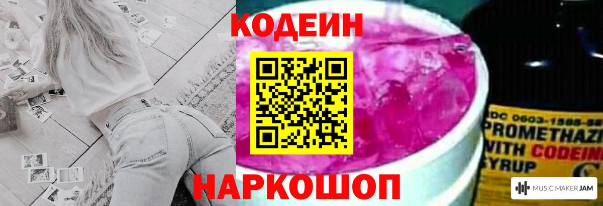 Кодеиновый сироп Lean Purple Drank  Кодеин напиток Lean (лин)  Вход с VPN  Кимры 