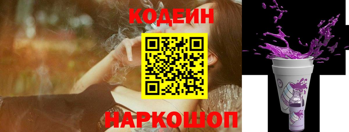 Кодеиновый сироп Lean Purple Drank Кимры
