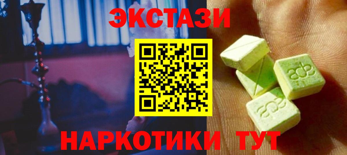 ЭКСТАЗИ 250 мг Кимры