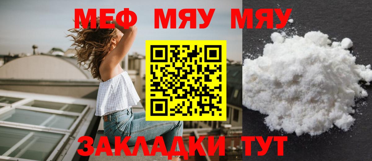 Меф мяу мяу кристаллы Кимры